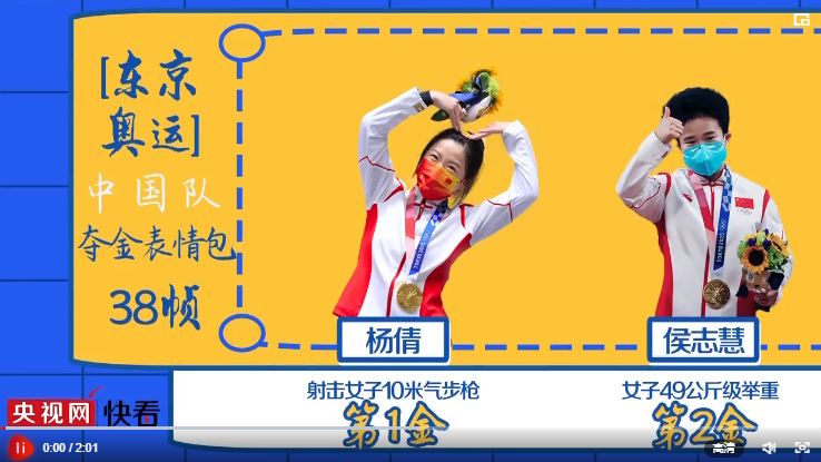 东京奥运中国队夺金表情包38帧
