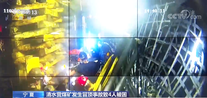 宁夏清水营煤矿冒顶事故最新进展：救援通道已掘进16.4米