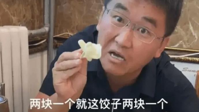 网红“吐槽”青岛饺子贵后传闻“被打” 警方：只是言语争论