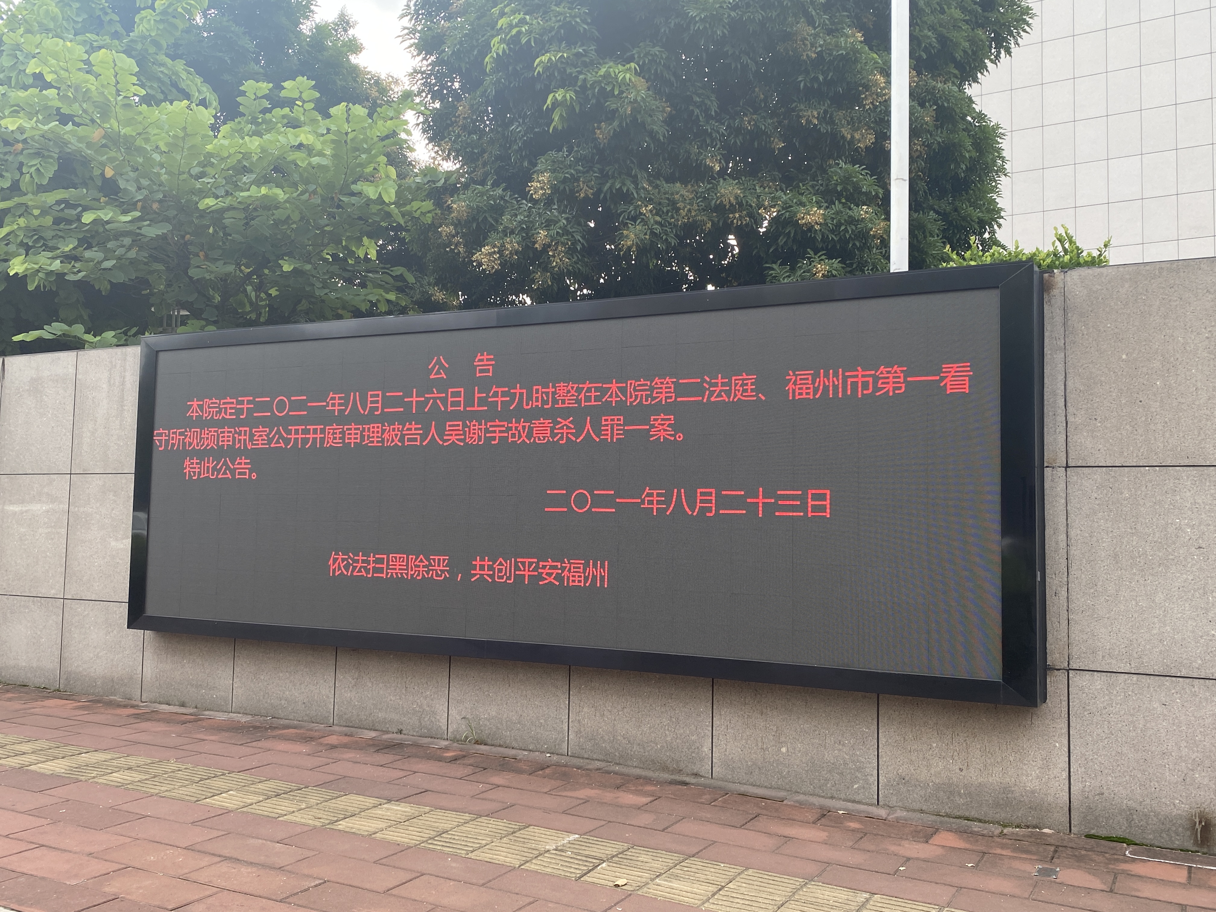 “吴谢宇弑母案”一审公开宣判：数罪并罚，决定执行死刑