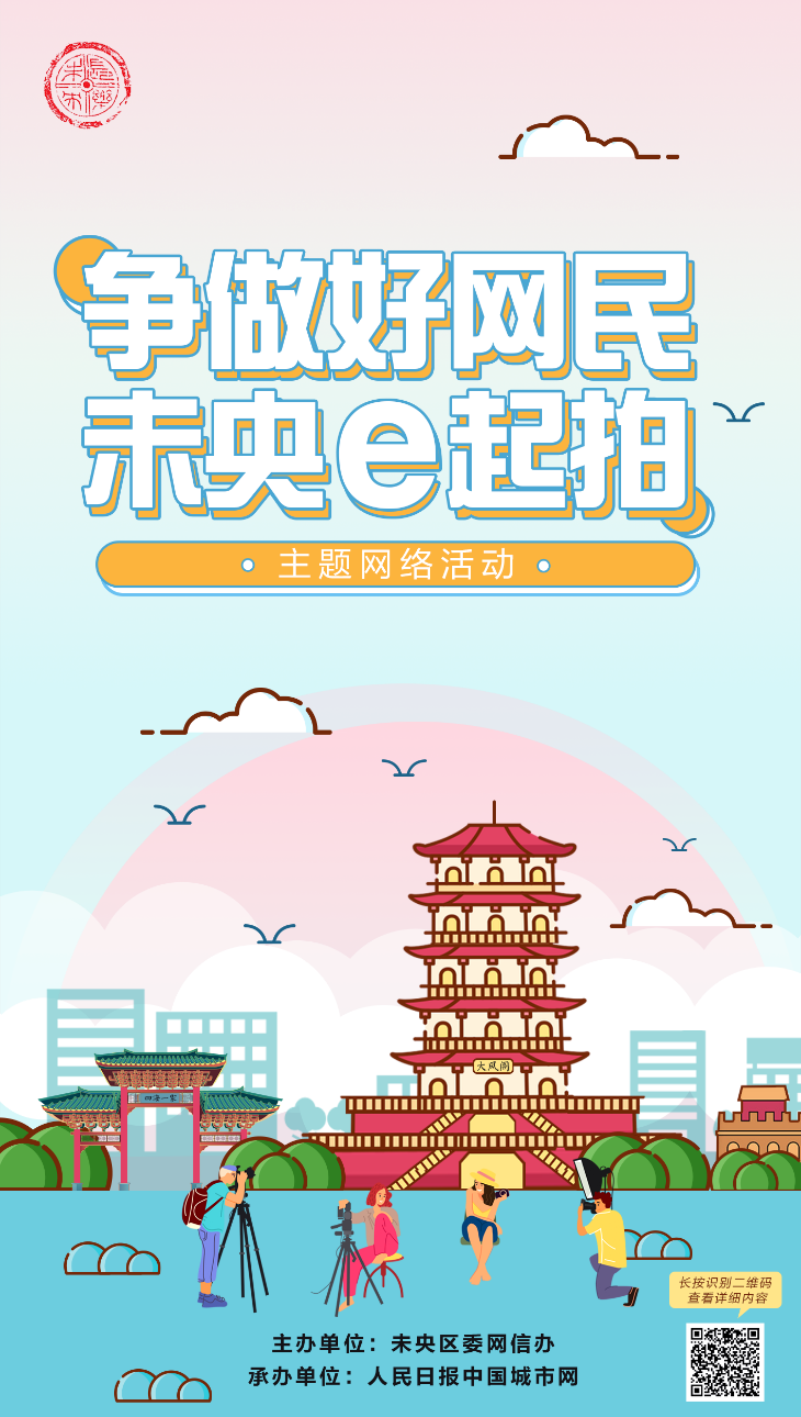 网友可聚焦未央城市发展变化,以短视频,图文微博等形式分享与转发