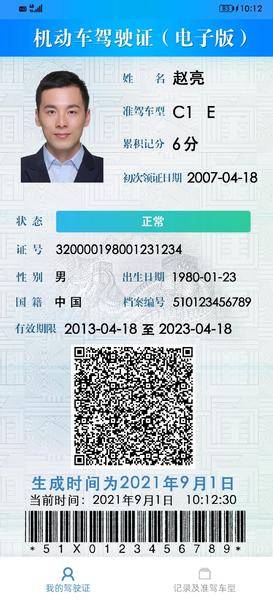 公安部组织在天津成都苏州3个城市试点发放电子驾驶证