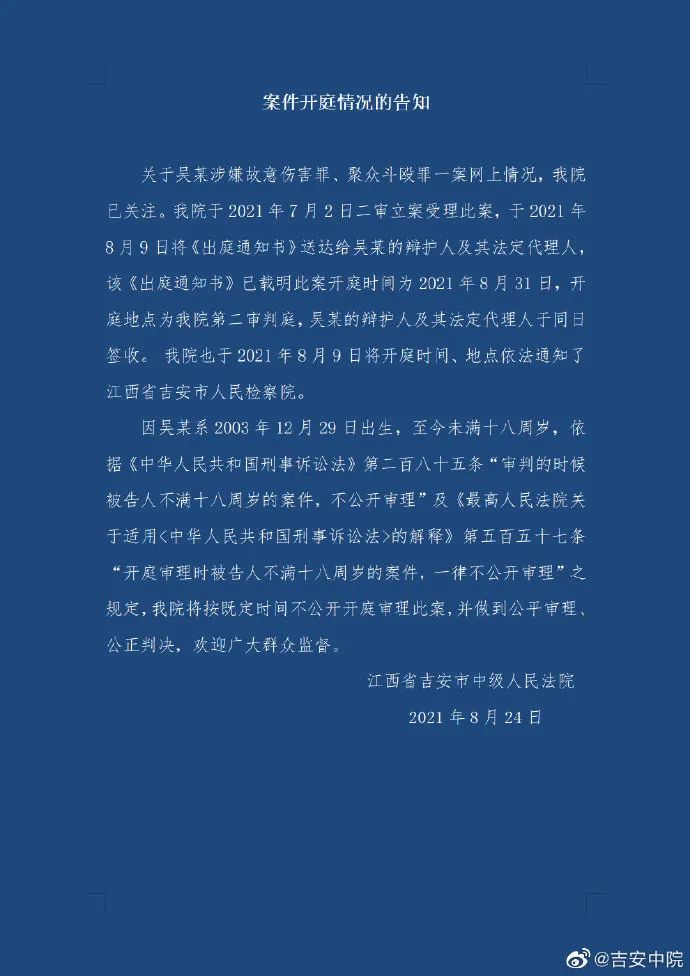 江西省吉安市中级人民法院官方微博 图