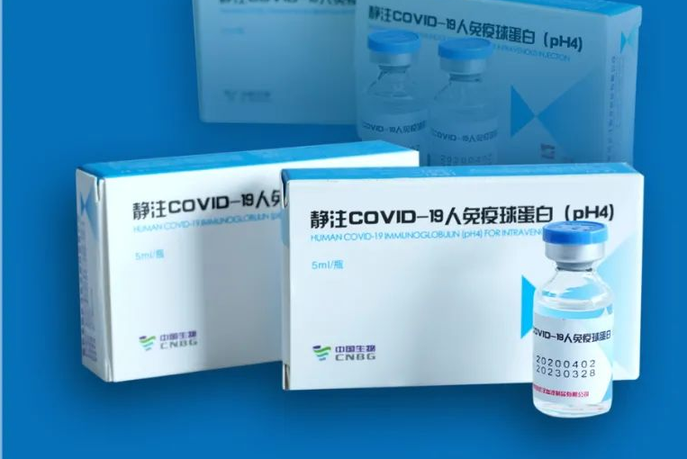 国药集团中国生物新冠肺炎特异性治疗药物获批临床
