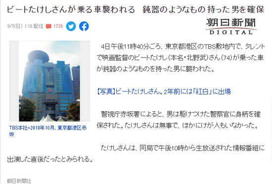 日媒报道称导演北野武乘坐车辆遭持钝器的男子袭击