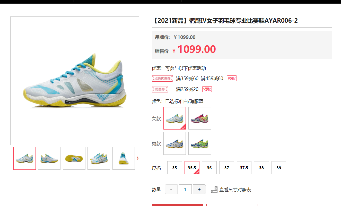 李宁官方商城显示，“鹘鹰Ⅳ女子羽毛球专业比赛鞋AYAR006-2”销售价为1099元。