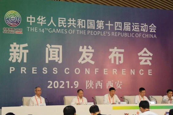 中华人民共和国第十四届运动会开幕式15日晚在西安举行 习近平将出席开幕式并宣布运动会开幕