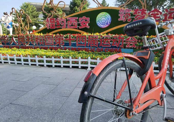 中秋节期间 西安公共自行车免费骑行