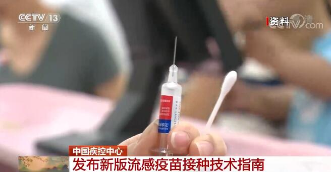新冠肺炎疫情防控 | 中国疾控中心发布新版流感疫苗接种技术指南
