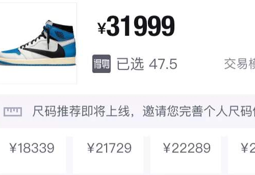 溢价超过40倍！球鞋价格被炒至69999元？得物：已下架