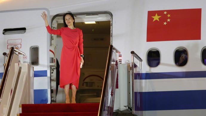 孟晚舟归国 专家：新中国外交史和对美关系史上的一次重大胜利