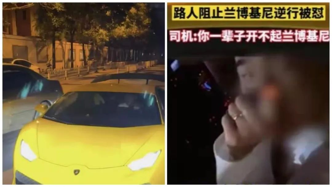 北京警方回应“男子开兰博基尼辱骂路人”：车是租的