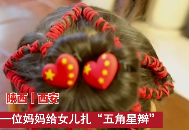 西安妈妈给女儿扎的这个发型火了！网友：中国人的浪漫