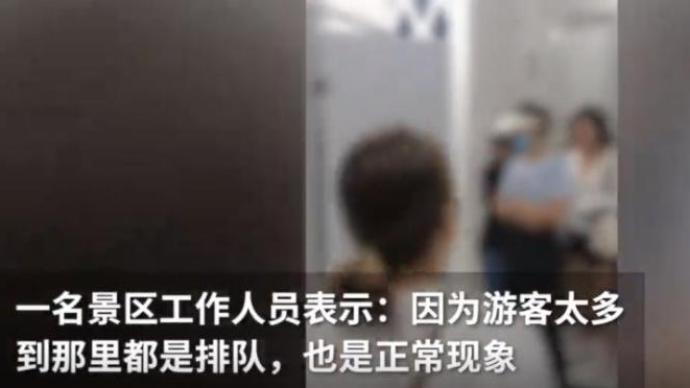 芜湖某景区男厕所被女士挤爆 男孩被尿憋家长打110求助