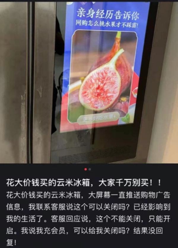电视广告算啥 连冰箱都有广告!起底互联网广告乱象