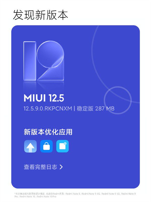 小米MIUI 12.5推送：Redmi相关适配机型曝光