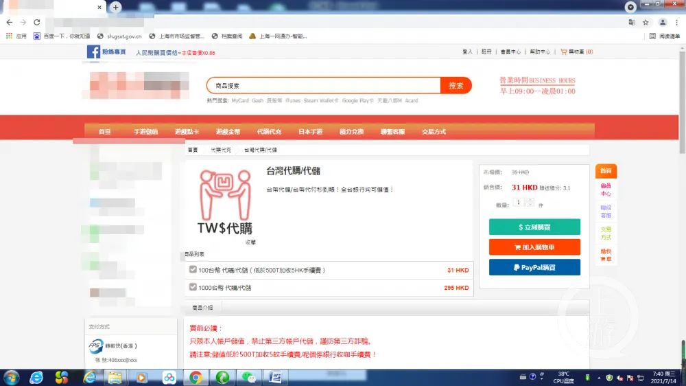 通过网站购买游戏点卡，就可以进行非法兑换资金。/上海公安