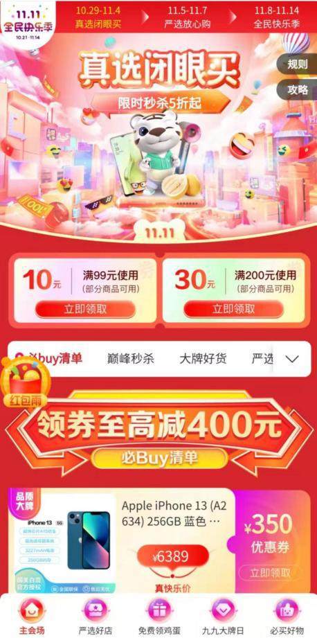双11上“真快乐”边购边乐 善存维生素C咀嚼片低至7折