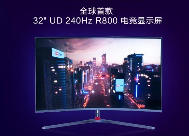 TCL华星展示全球首款32英寸4K 240Hz显示器