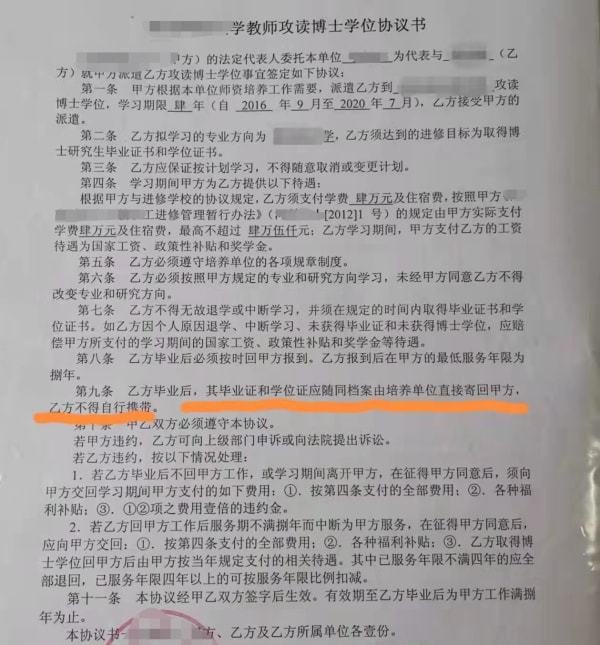 河南高校教师读博后违约离职 校方拒办档案索赔79万