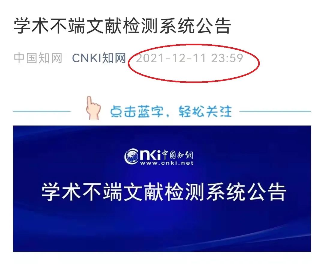 中国知网官方微信公众号深夜发布公告。