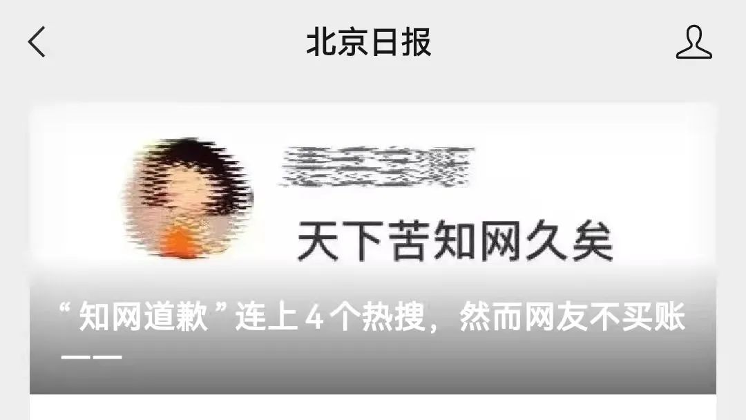 北京日报微信公众号推文截图。