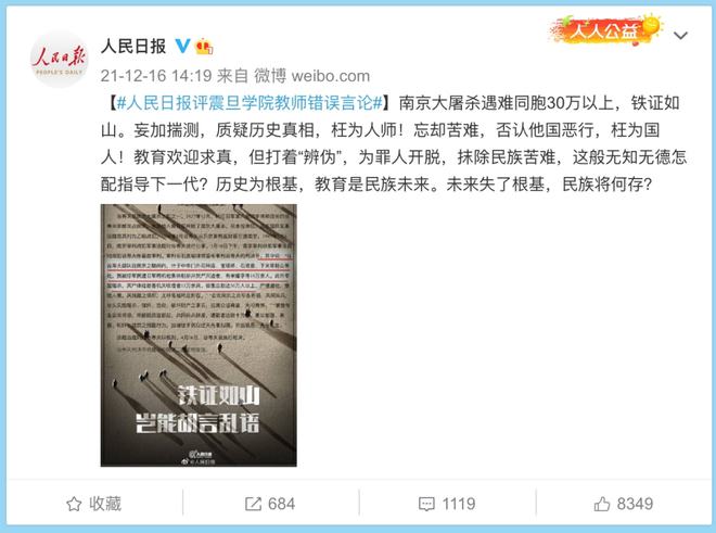教师就南京大屠杀发表错误言论 央视:被开除不是终点