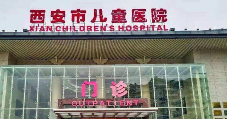 即日起 西安市儿童医院暂停门、急诊接诊