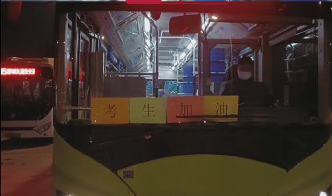 西安公交开行“爱心送考”专列 公交车司机叮嘱考生“好好考！”