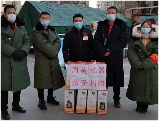 天辰科技娱乐平台　暖心抗疫，陕西国美捐赠取暖器助力疫情防控