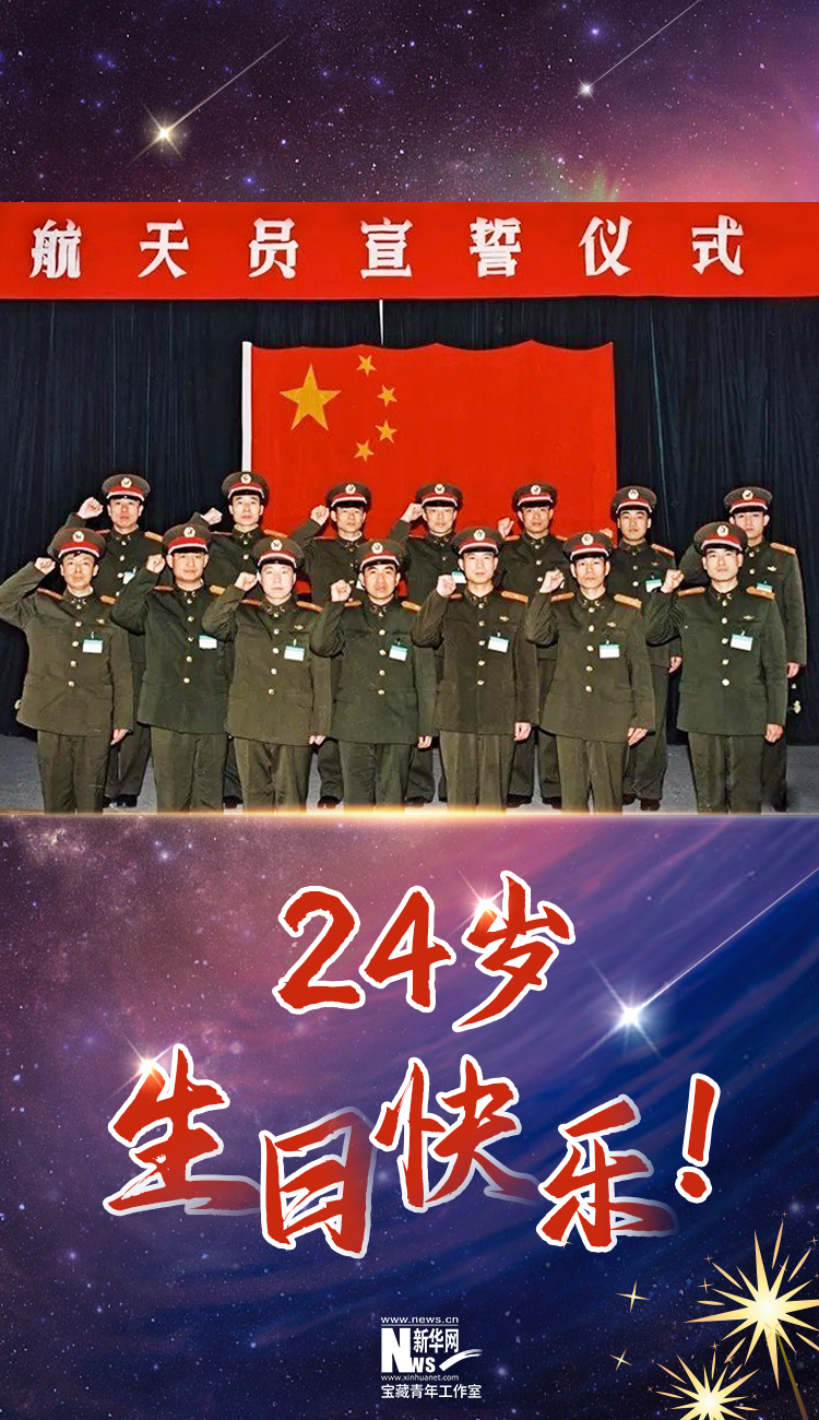 中国航天员大队24岁了，生日快乐！