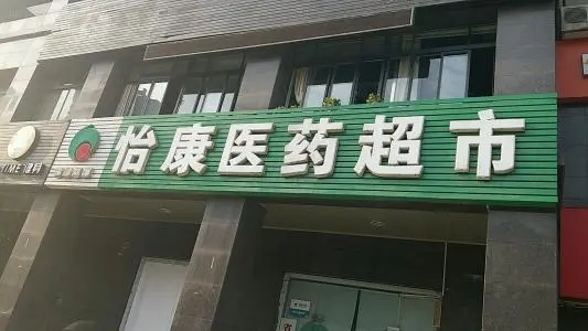 陕西省药监局公布全省31家药品零售连锁总部名单及联系方式