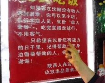 沈阳开饭店的一陕西老板推出“爱心面” 留在当地的陕籍学生可免费吃臊子面