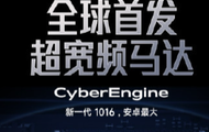 瑞声发布CyberEngine X轴线性马达 Redmi K50首发