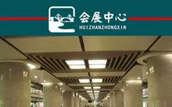 24日起 西安地铁2号线三爻、会展中心、纬一街站恢复正常运营