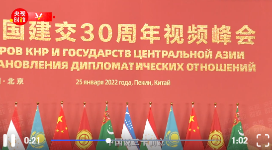 独家视频丨习近平：中国同中亚国家30年的交往合作 立在真诚互信 立在平等互利
