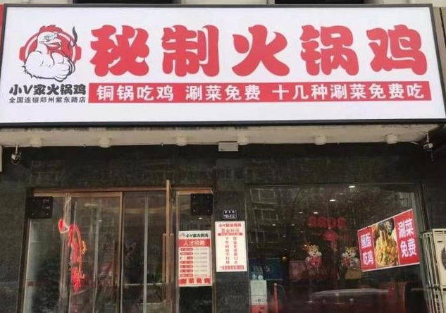 “郑州最惨火锅店”再开业 老板回应：从未想过放弃