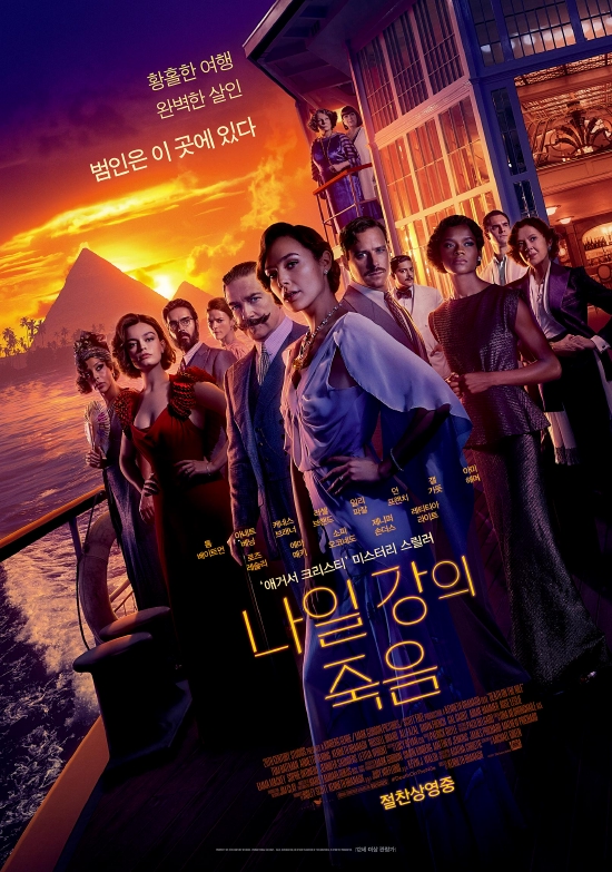 《尼罗河上的惨案》连续六天夺韩国票房冠军