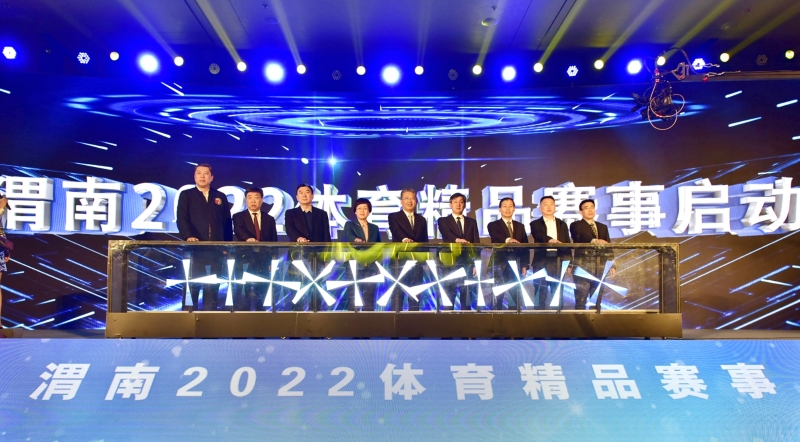 渭南2022体育精品赛事正式启动