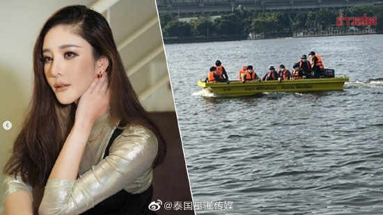 泰國女星墜河身亡 經紀人透露其拍照拒穿救生衣