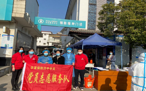 華夏保險陜西分公司漢中中支積極開展防疫一線志愿服務