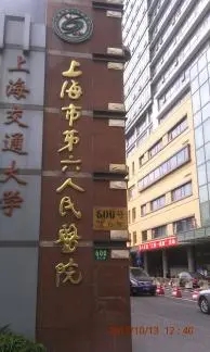 網傳急診部醫務人員發生肢體沖突 上海六院：正在進行調查