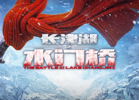 《長津湖之水門橋》中國影史第8部票房破40億影片