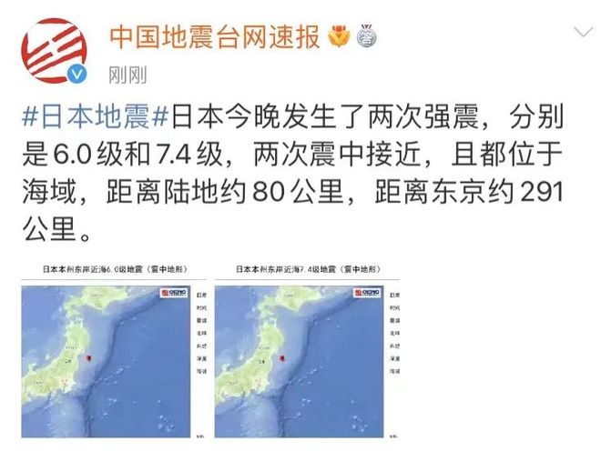 日本福島縣海域7.4級地震!
