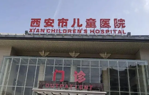 西安市兒童醫院：對急危重癥患兒開通24小時急救綠色通道