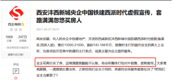 又被投诉“虚假宣传”，中国铁建这两年在西安到底咋回事？629.png