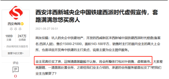 又被投诉“虚假宣传”,中国铁建这两年在西安到底咋回事?629.png