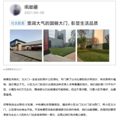 又被投诉“虚假宣传”,中国铁建这两年在西安到底咋回事?211.png