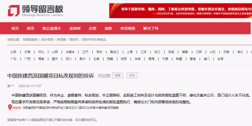 又被投诉“虚假宣传”,中国铁建这两年在西安到底咋回事?305.png