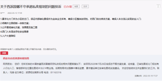 又被投诉“虚假宣传”,中国铁建这两年在西安到底咋回事?393.png